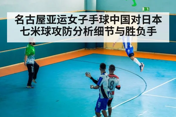 handball goalkeeper save