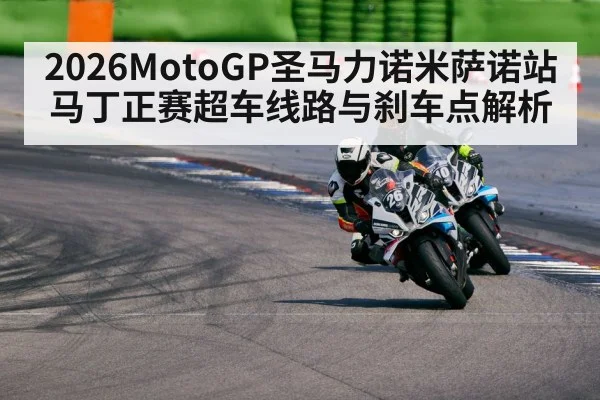 motorcycle race overtaking pass track